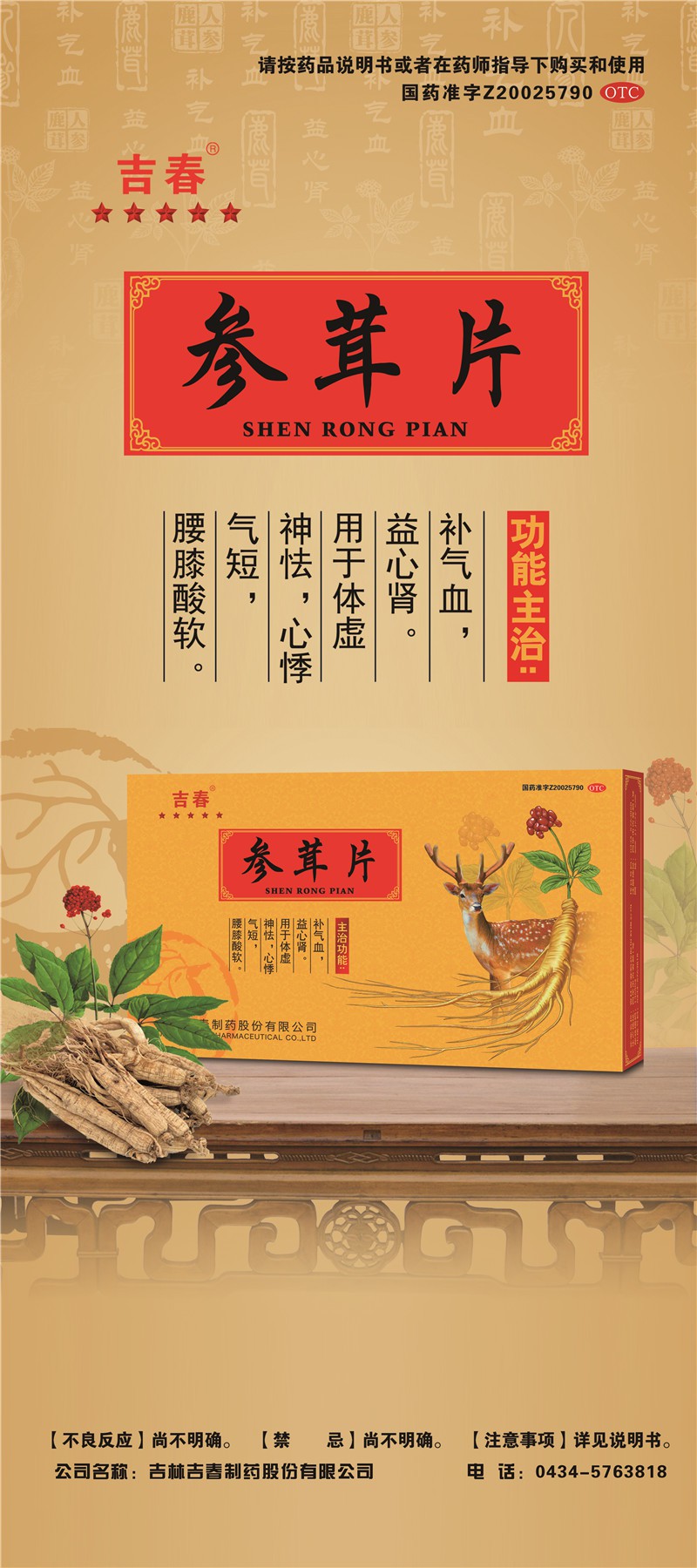 参茸片新包装展架.jpg